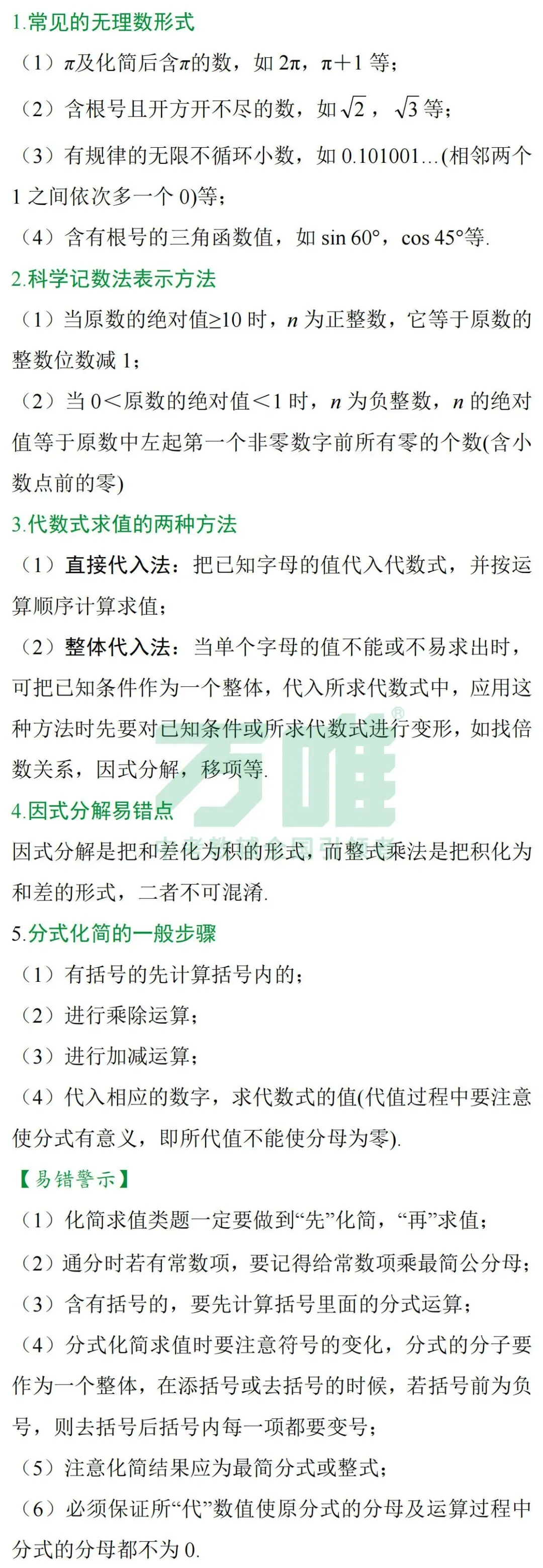 2026中考数学必考知识汇总+题目预测(一) 第5张