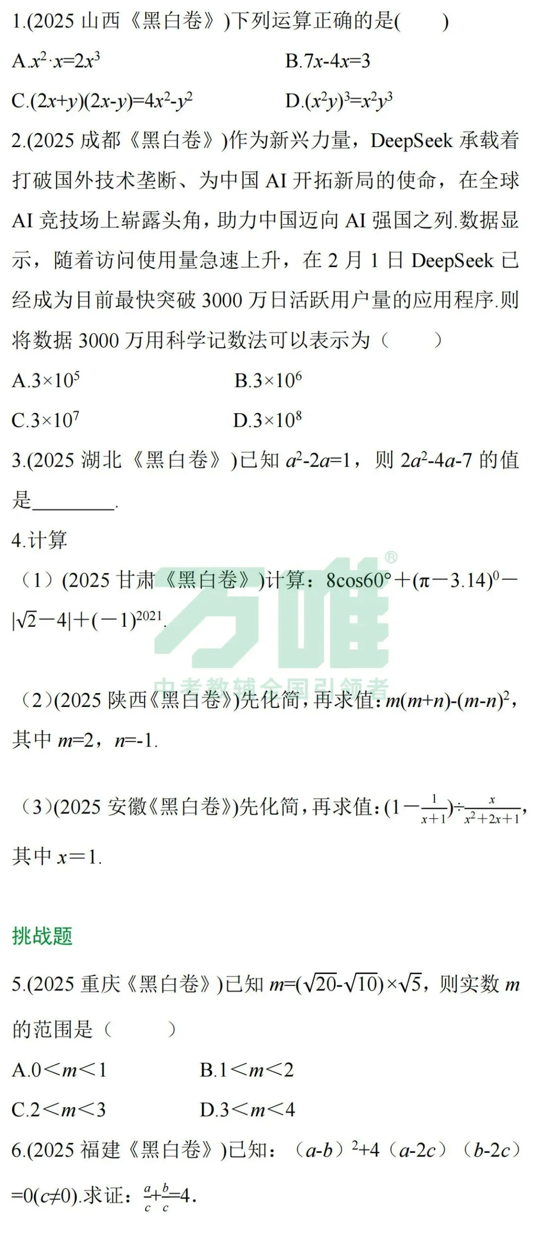 2026中考数学必考知识汇总+题目预测(一) 第7张