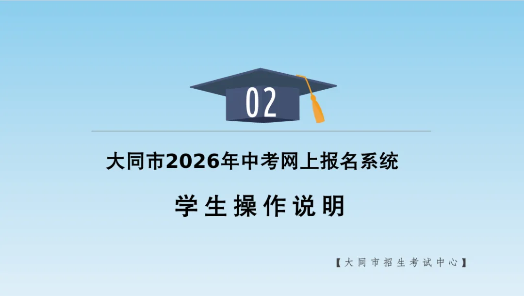大同七中2026年中考报名须知及报名系统操作说明 第7张