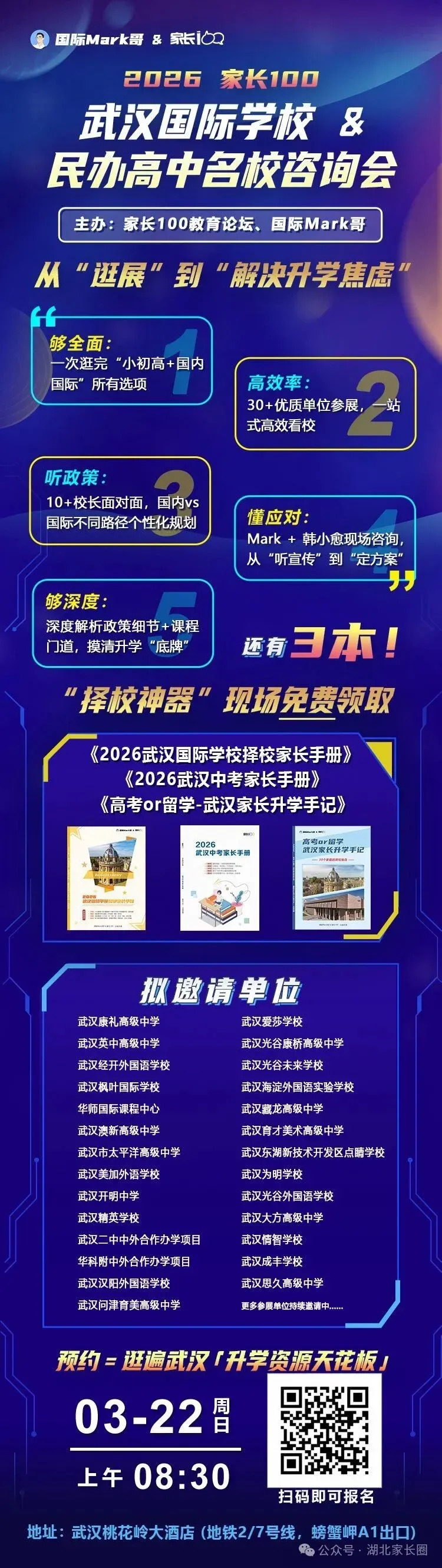 从中考掉档到全奖:一位武汉妈妈的“清醒”择校史 第11张