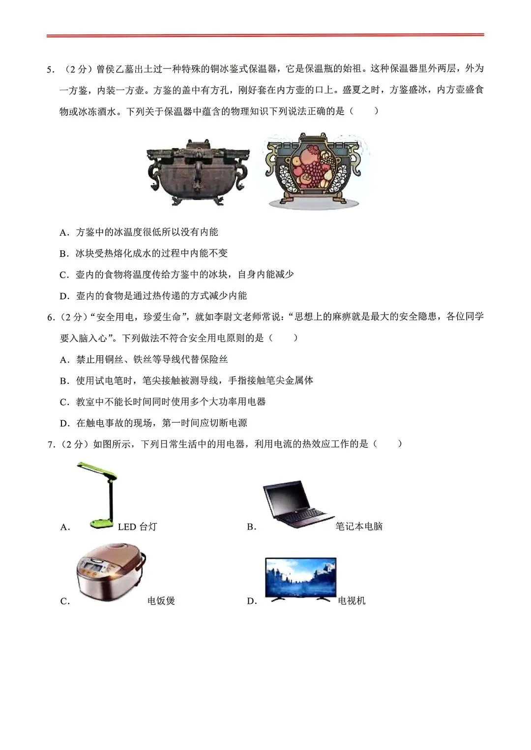 2026中考物理模拟卷001 第2张