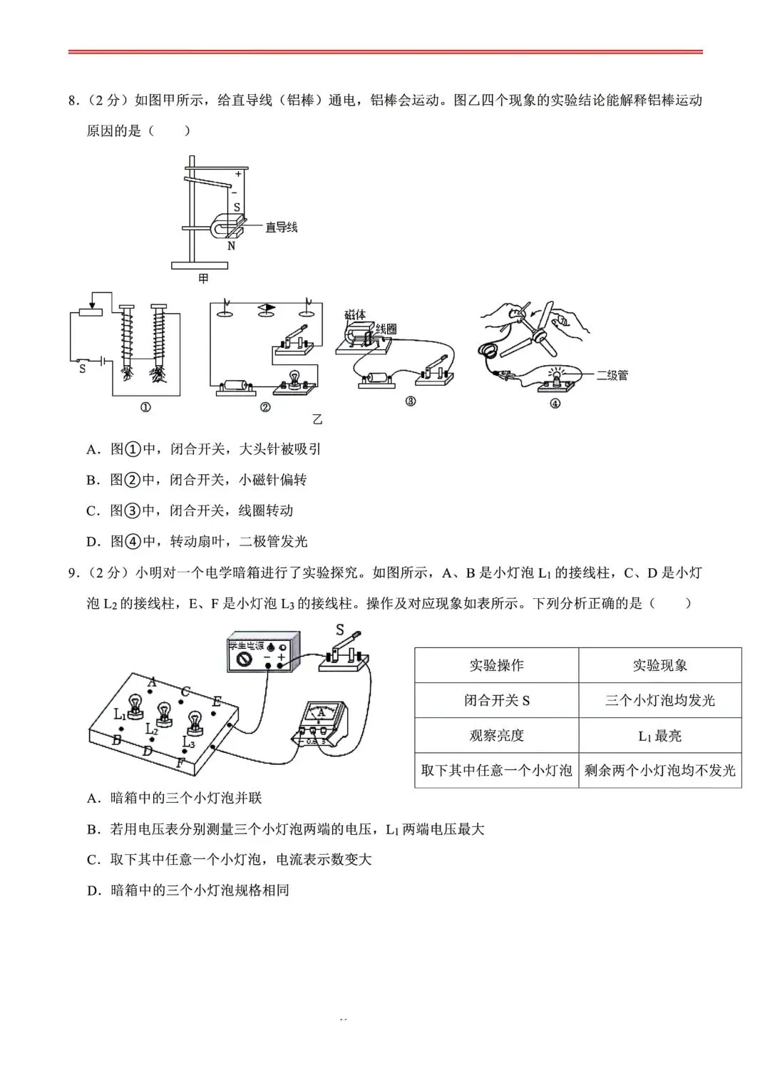 2026中考物理模拟卷001 第3张