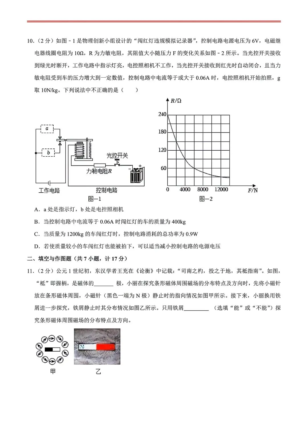 2026中考物理模拟卷001 第4张