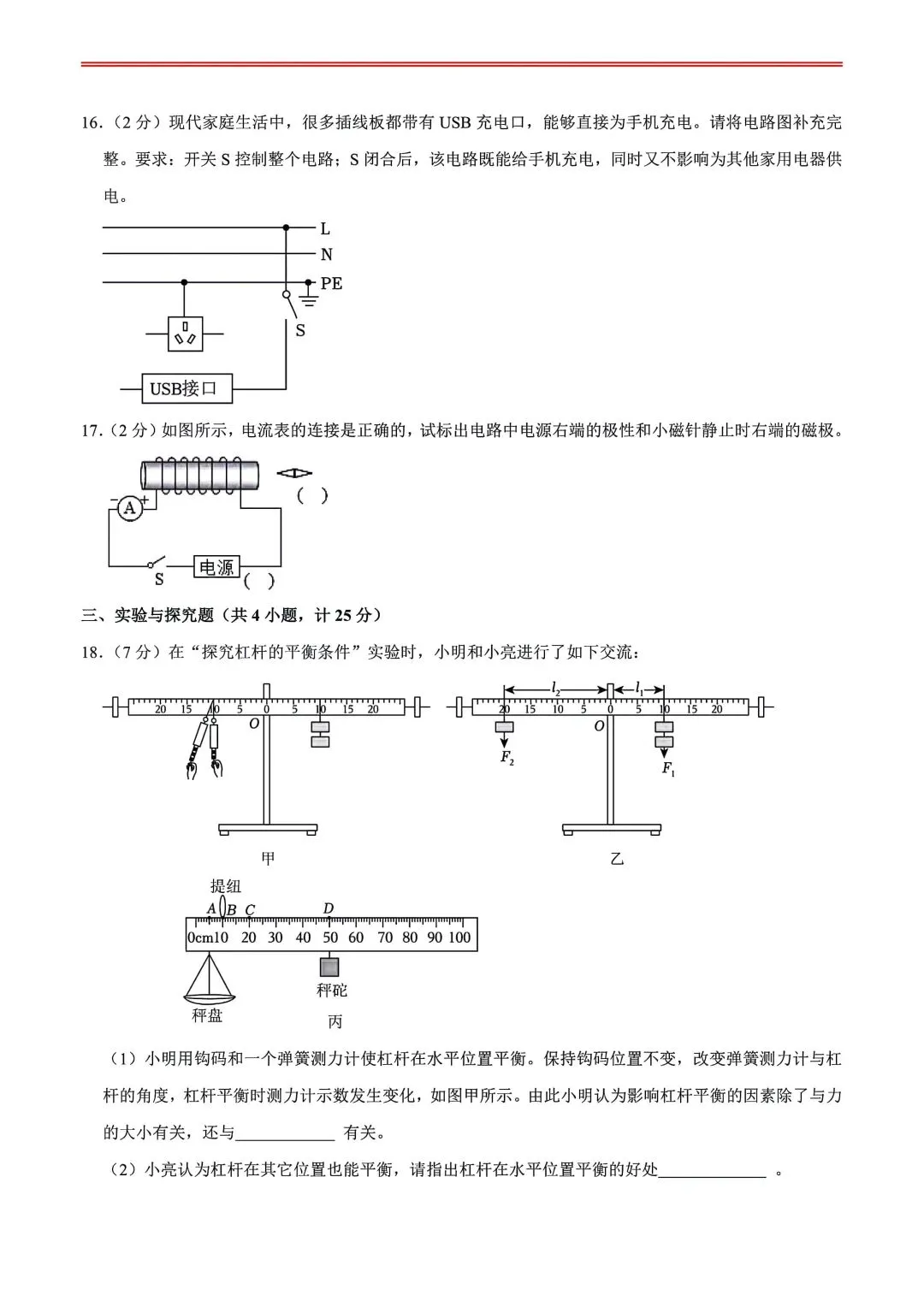 2026中考物理模拟卷001 第6张