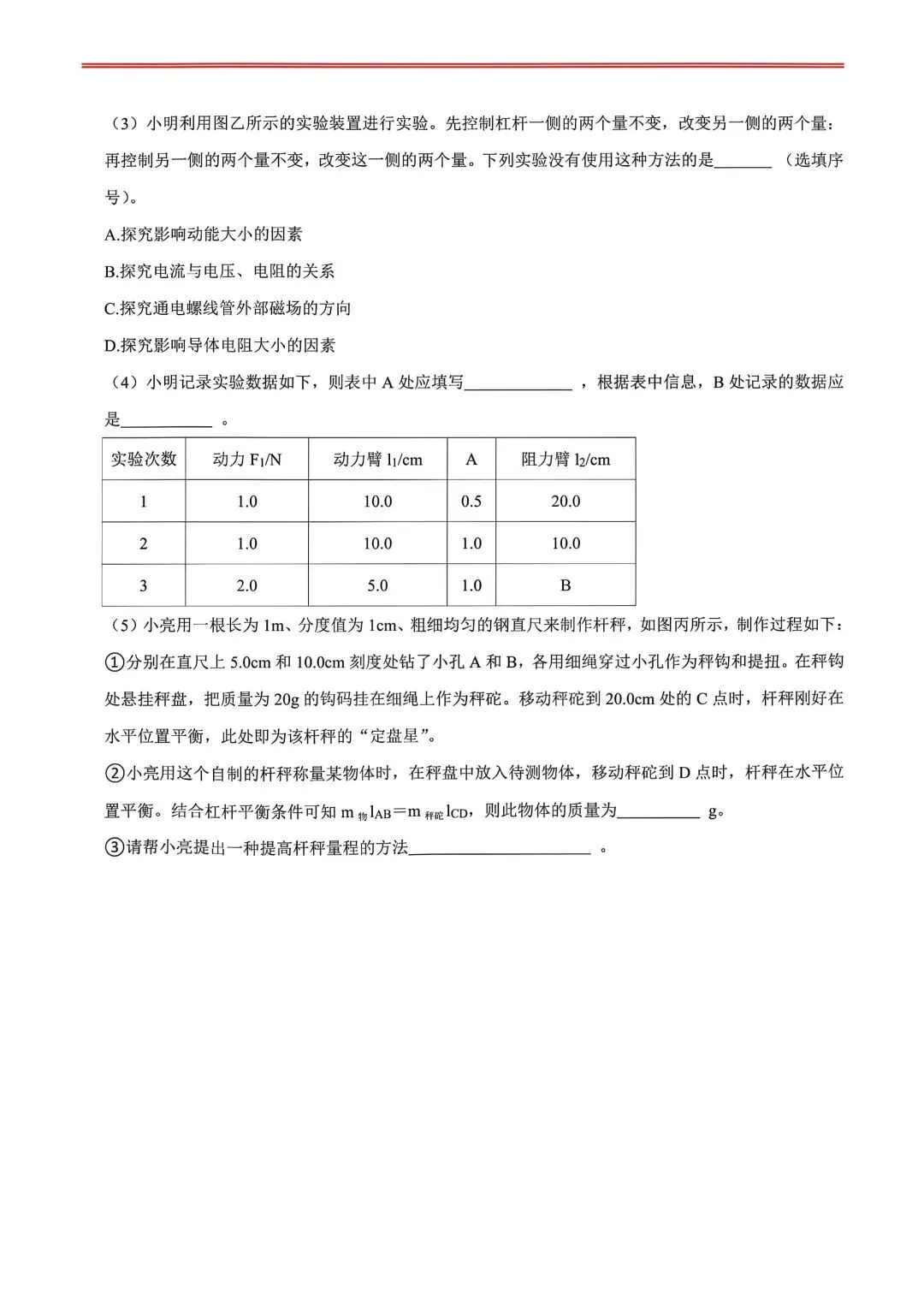 2026中考物理模拟卷001 第7张