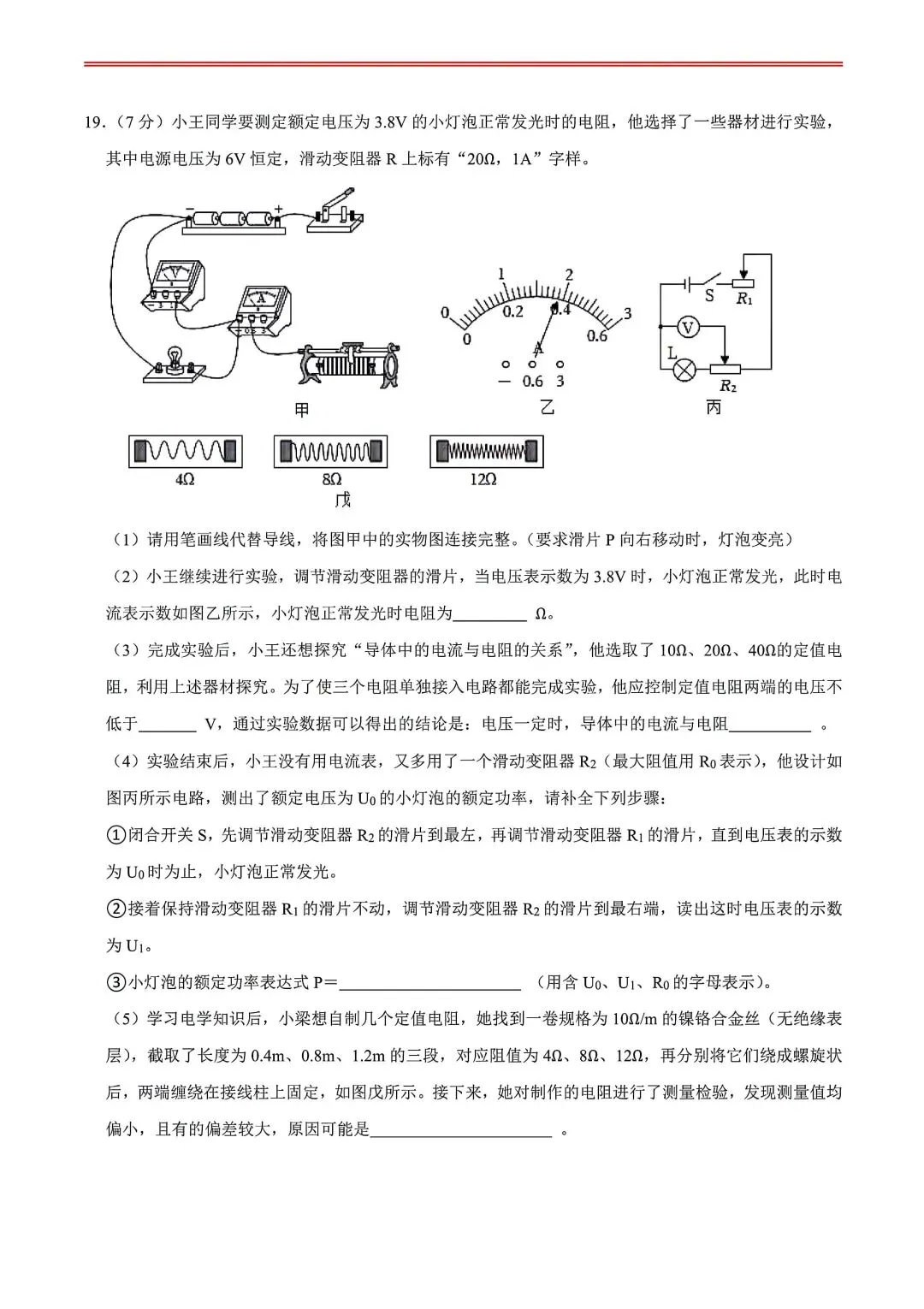 2026中考物理模拟卷001 第8张