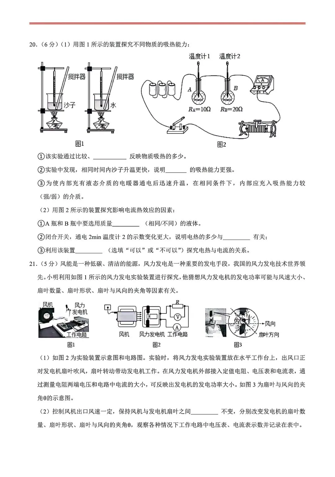 2026中考物理模拟卷001 第9张