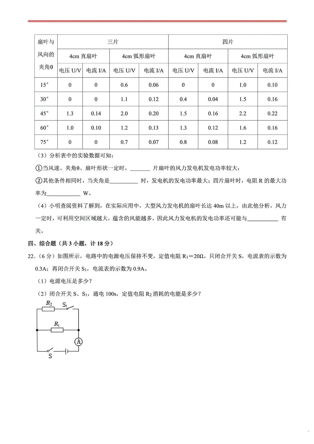 2026中考物理模拟卷001 第10张