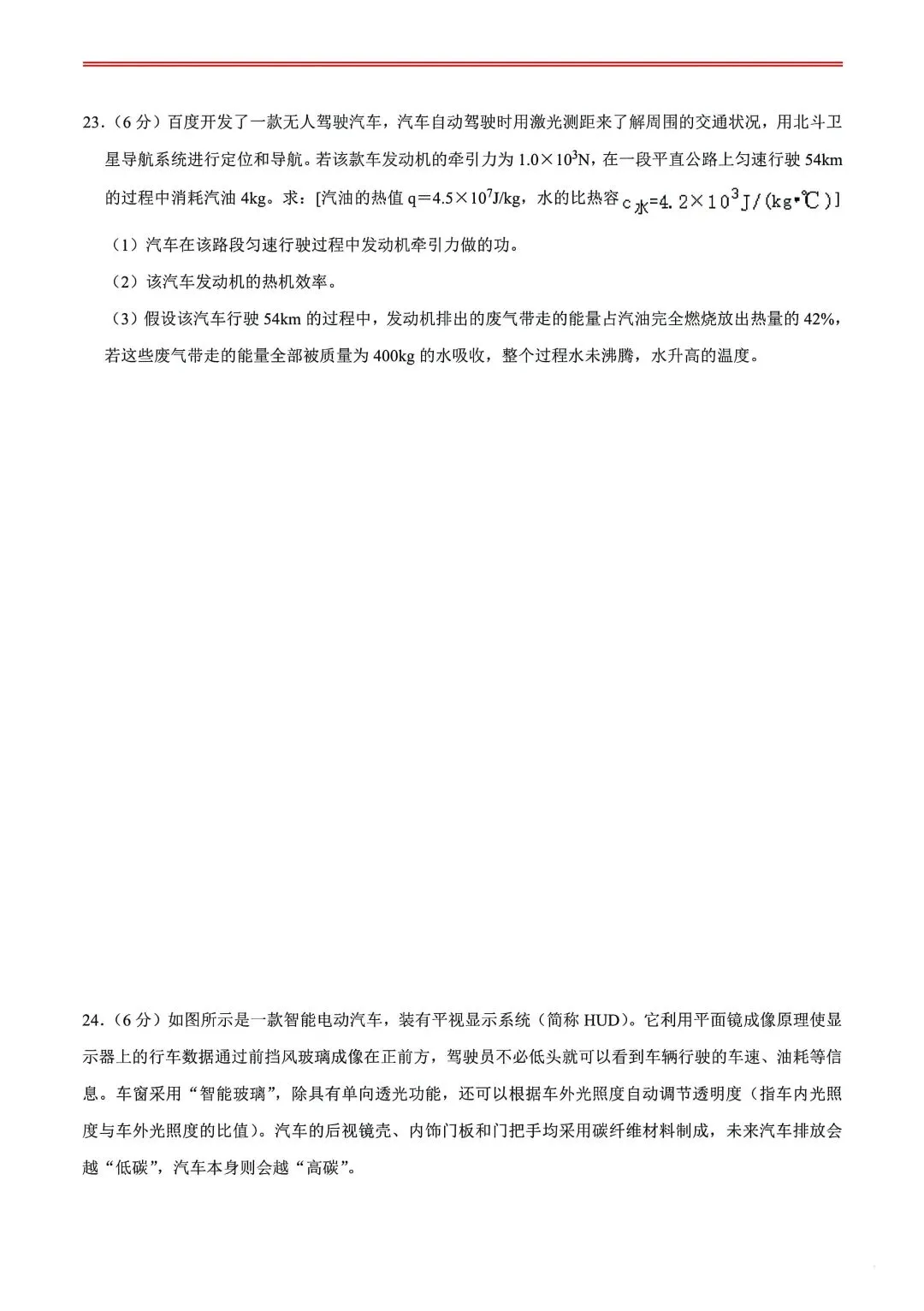 2026中考物理模拟卷001 第11张