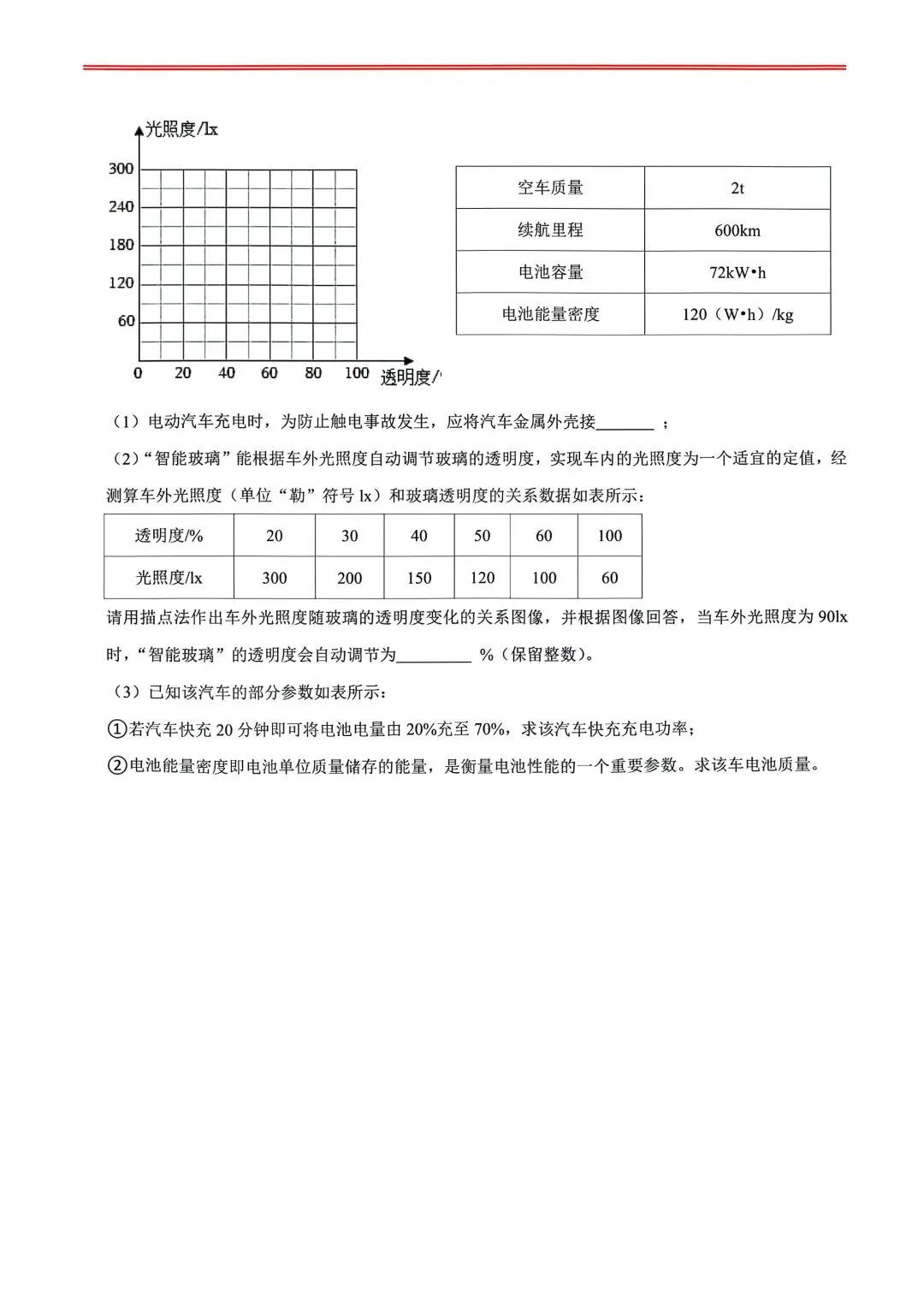 2026中考物理模拟卷001 第12张
