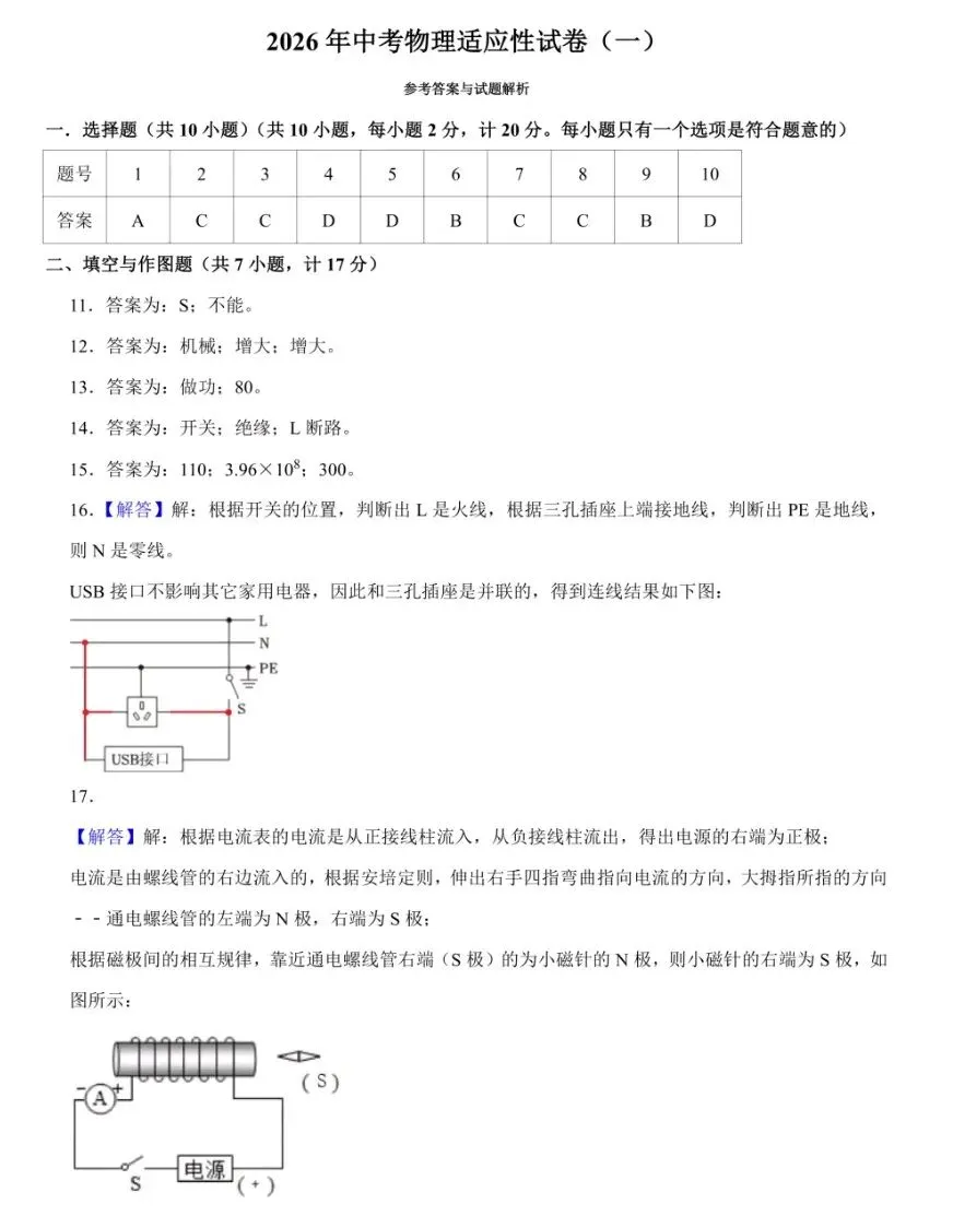 2026中考物理模拟卷001 第13张