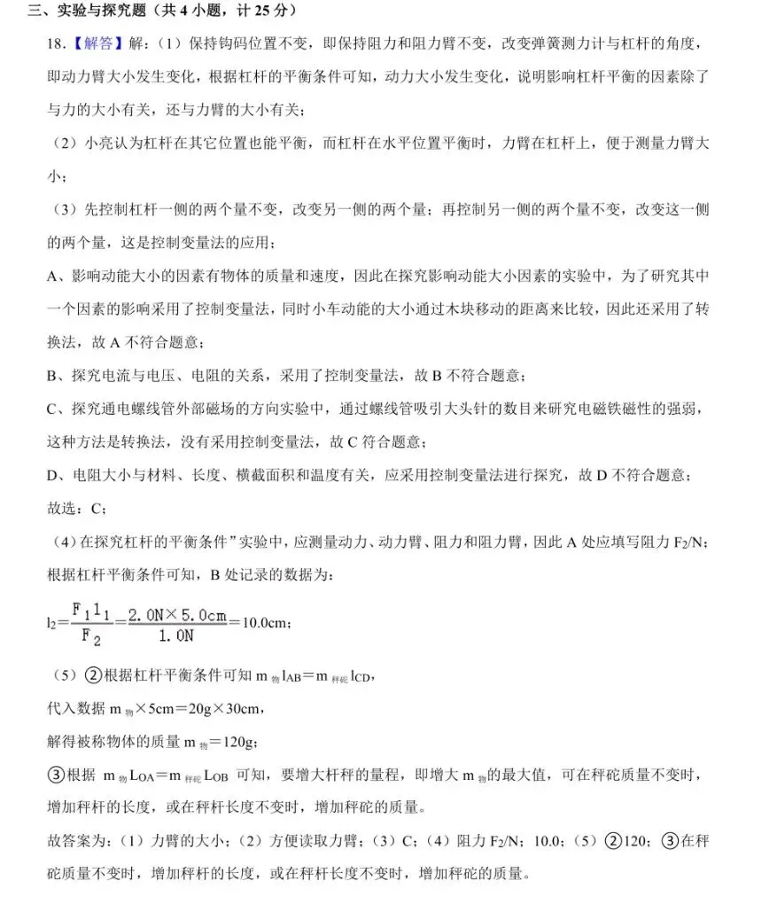 2026中考物理模拟卷001 第14张