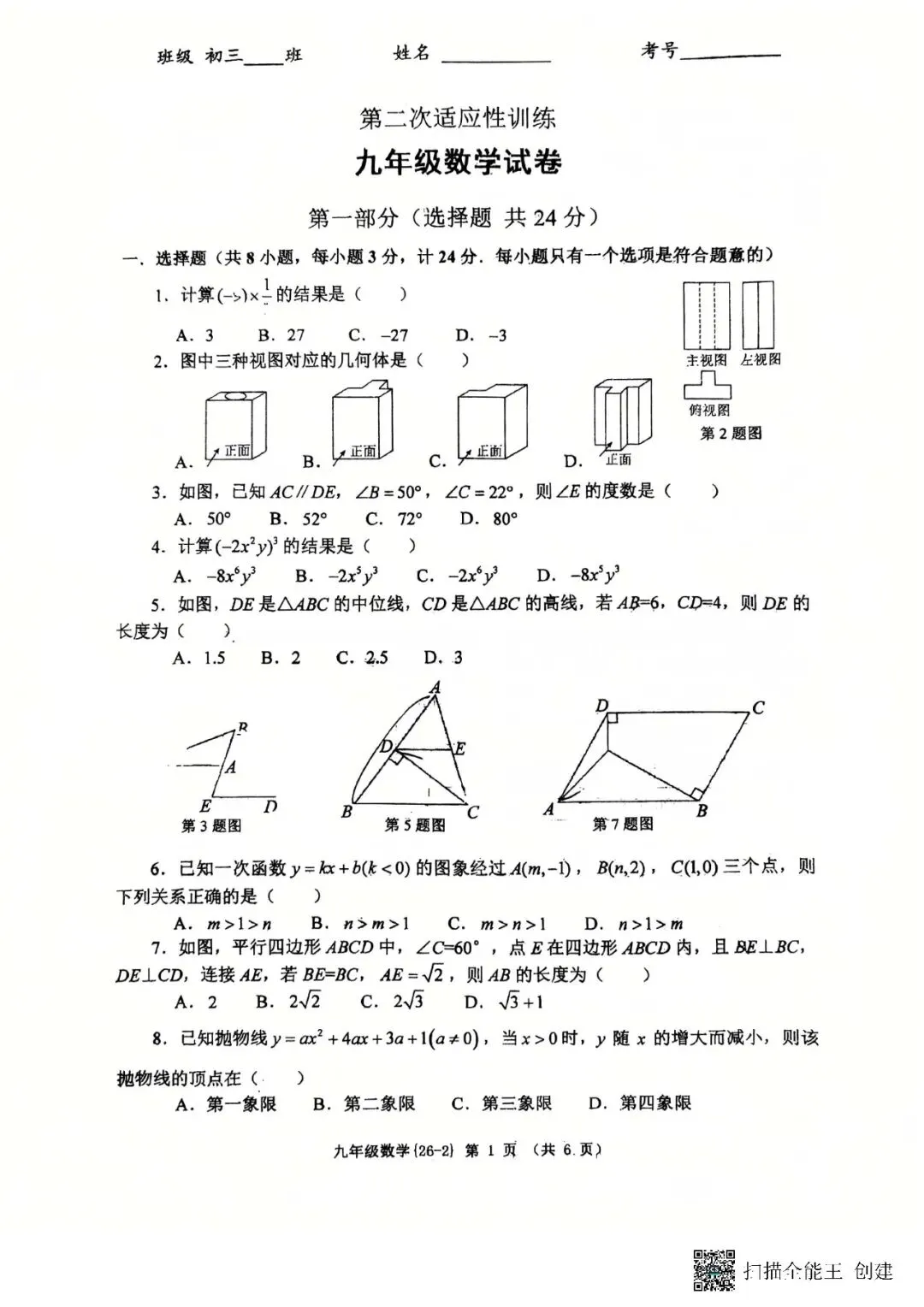 26工大2模试卷+独家全卷解析 第1张