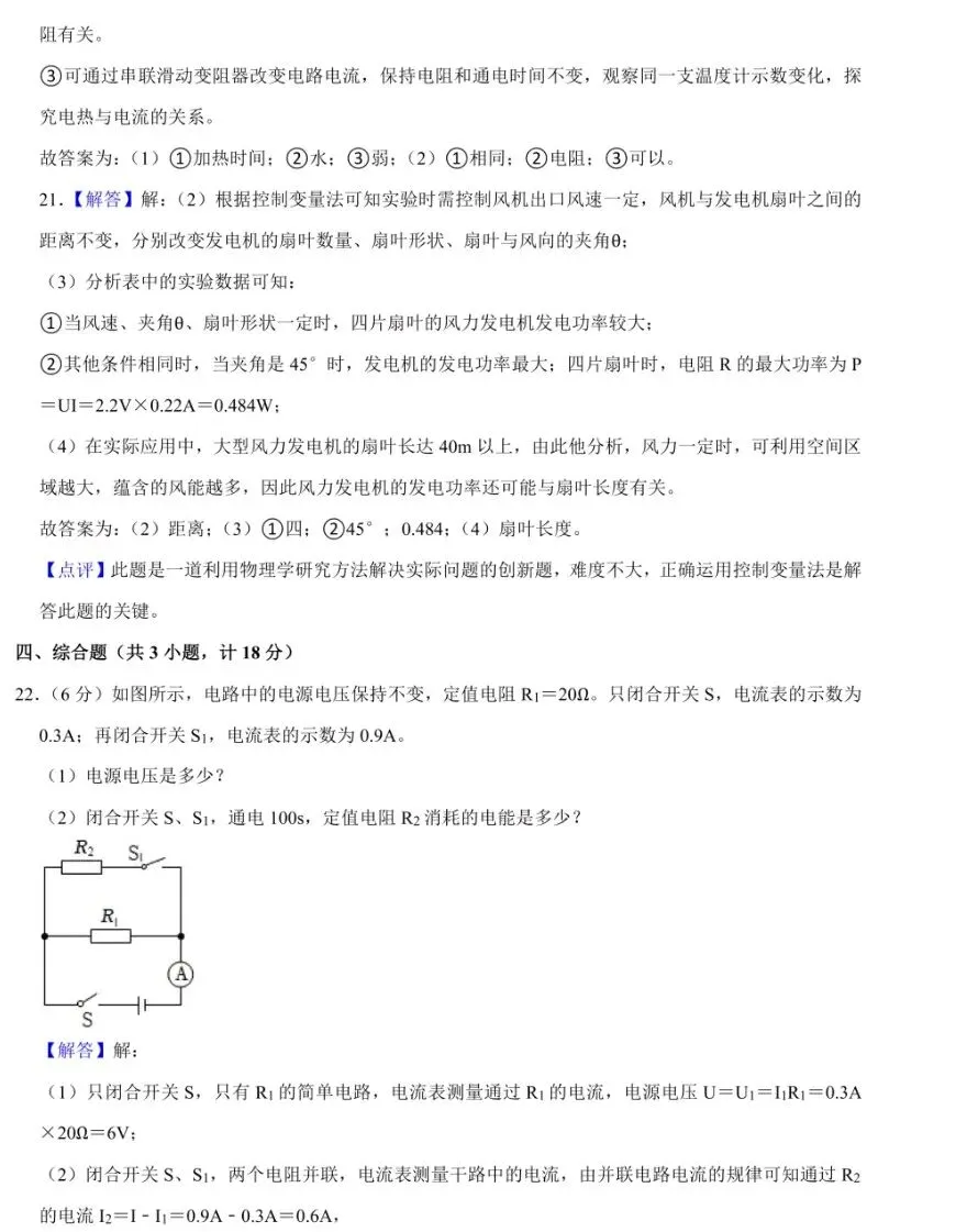2026中考物理模拟卷001 第17张
