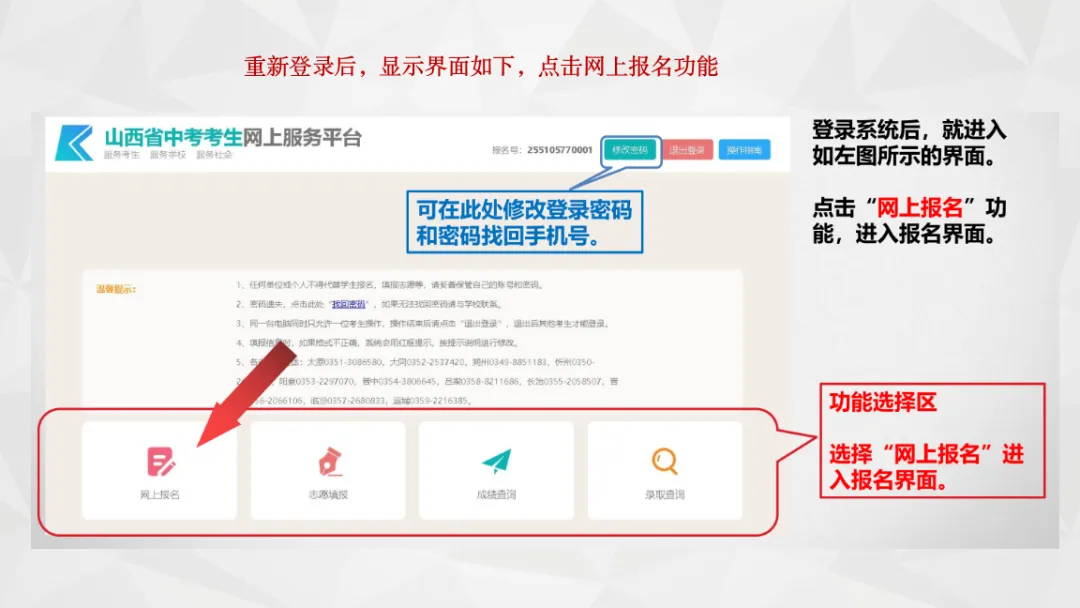 大同七中2026年中考报名须知及报名系统操作说明 第17张