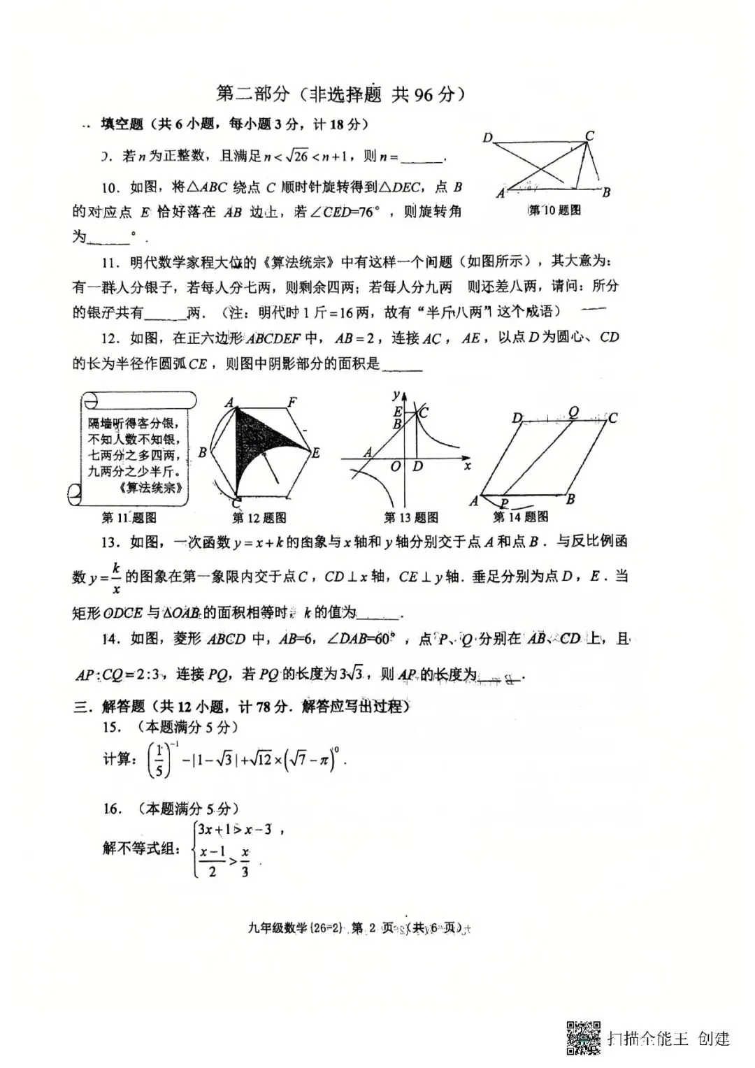 26工大2模试卷+独家全卷解析 第2张