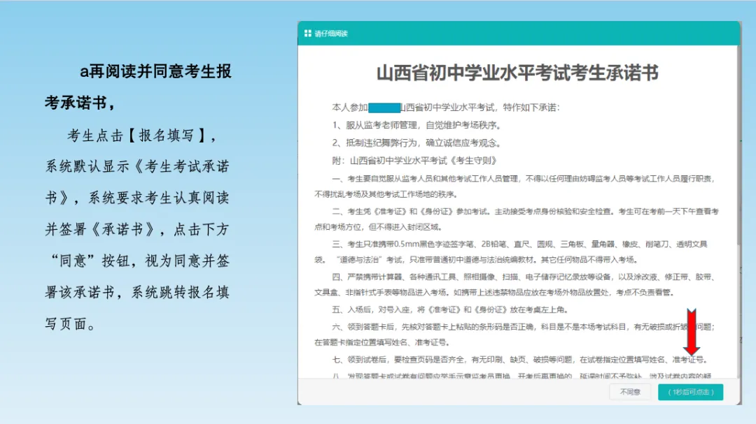 大同七中2026年中考报名须知及报名系统操作说明 第21张