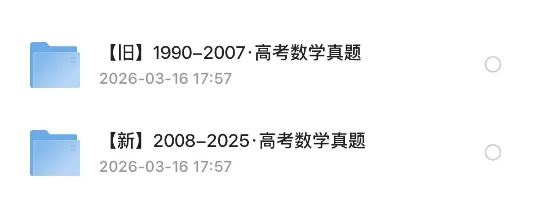 汇总!1990-2025年历年高考数学真题全国各省市高考真题大合集(原卷+解析卷) 第1张