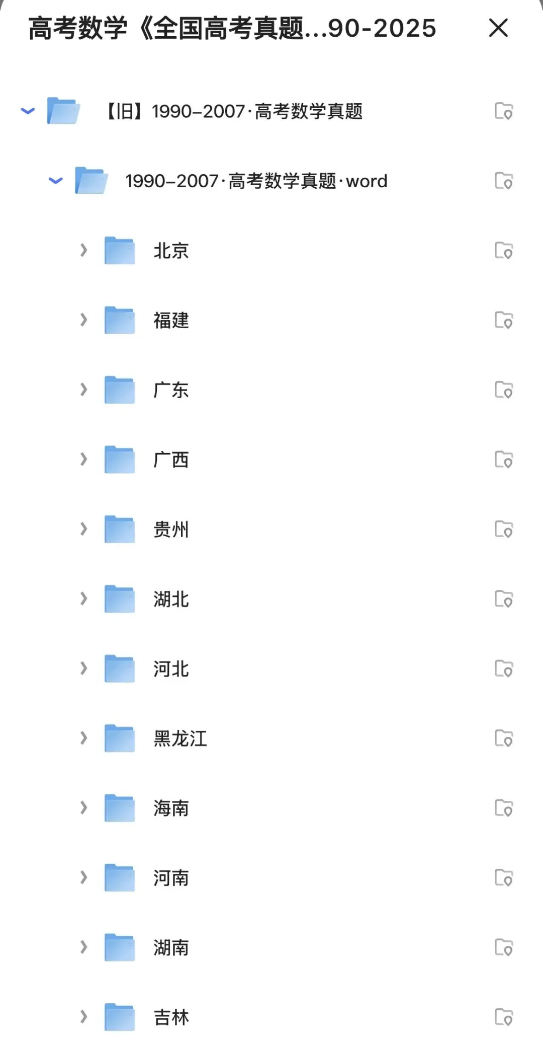 汇总!1990-2025年历年高考数学真题全国各省市高考真题大合集(原卷+解析卷) 第2张