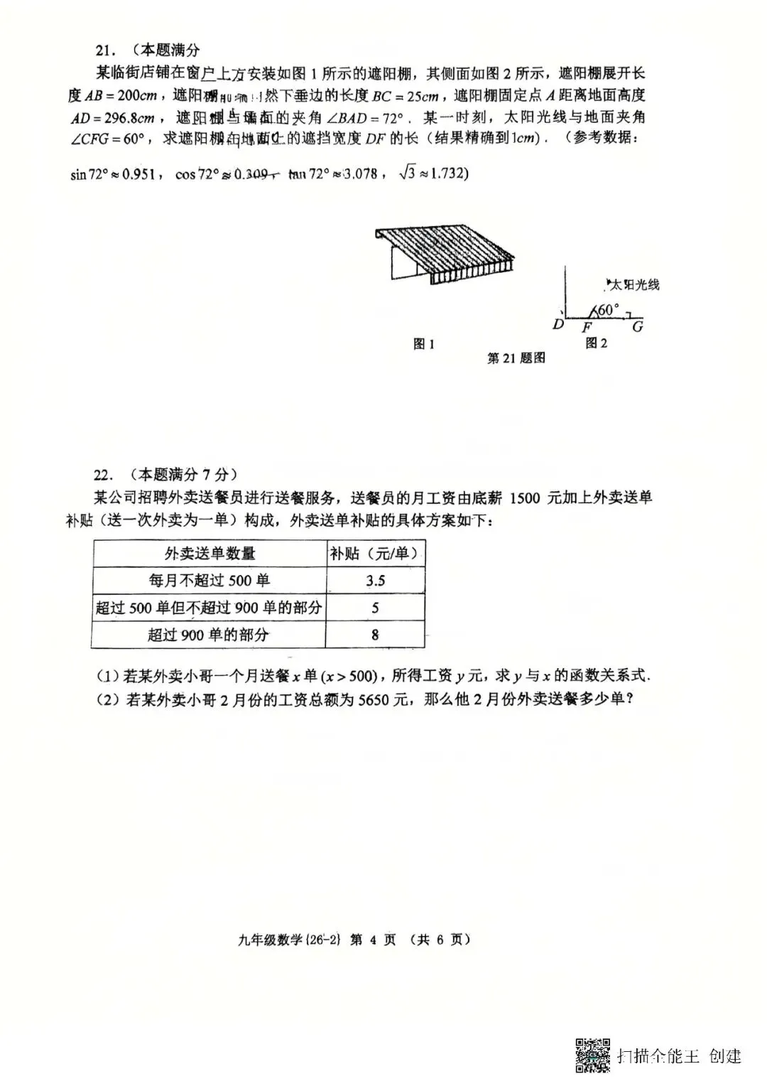 26工大2模试卷+独家全卷解析 第4张
