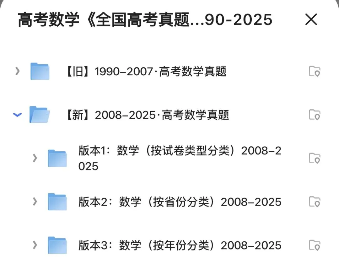 汇总!1990-2025年历年高考数学真题全国各省市高考真题大合集(原卷+解析卷) 第3张