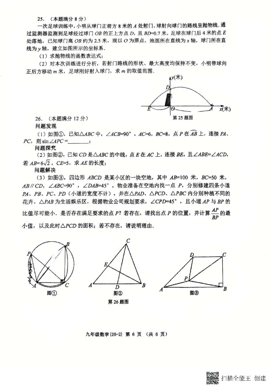 26工大2模试卷+独家全卷解析 第6张