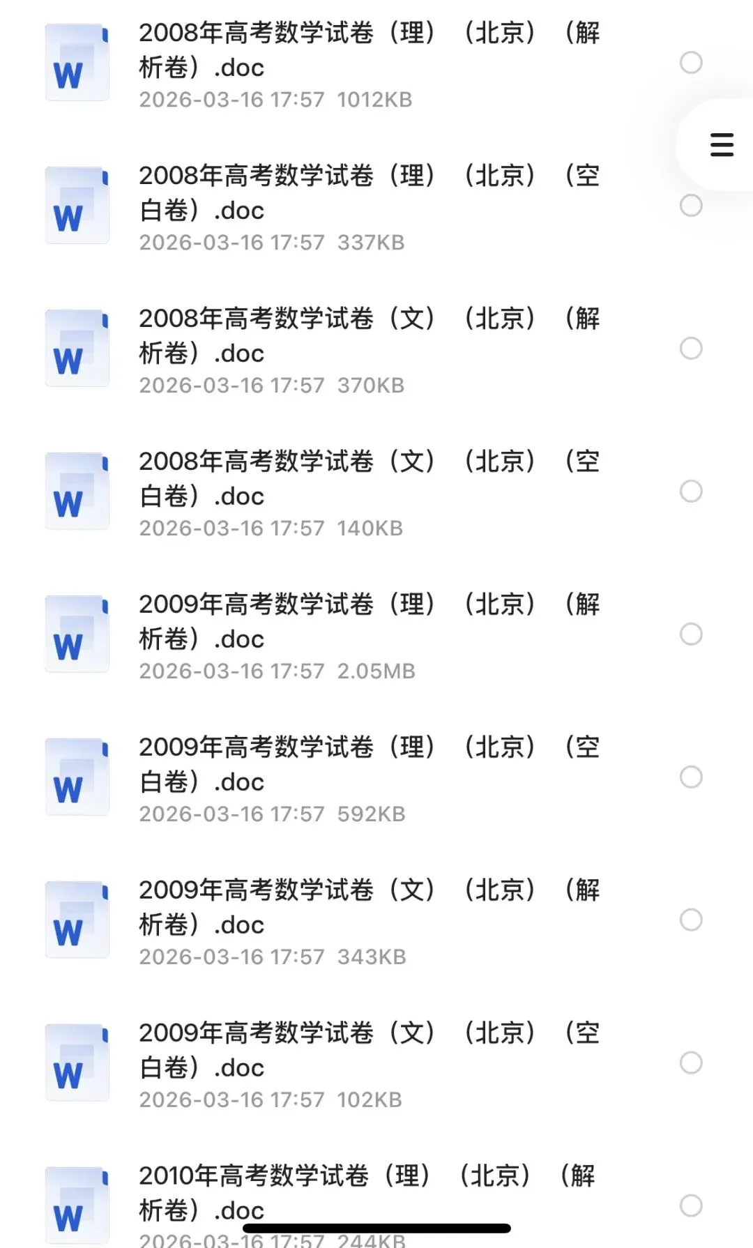 汇总!1990-2025年历年高考数学真题全国各省市高考真题大合集(原卷+解析卷) 第6张