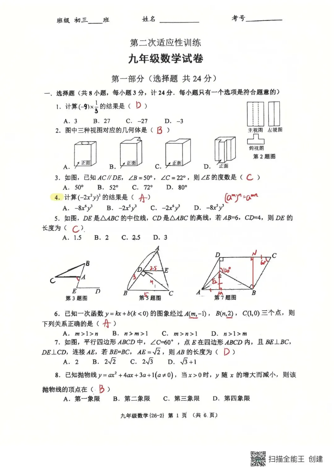 26工大2模试卷+独家全卷解析 第7张