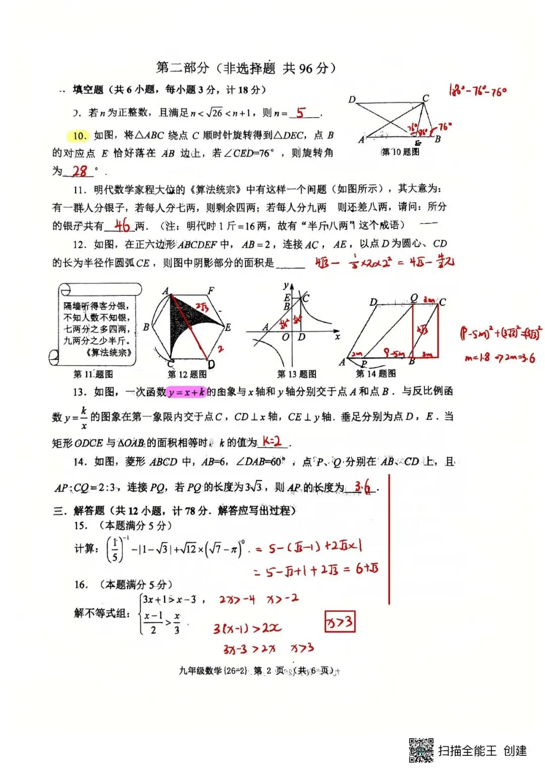 26工大2模试卷+独家全卷解析 第8张