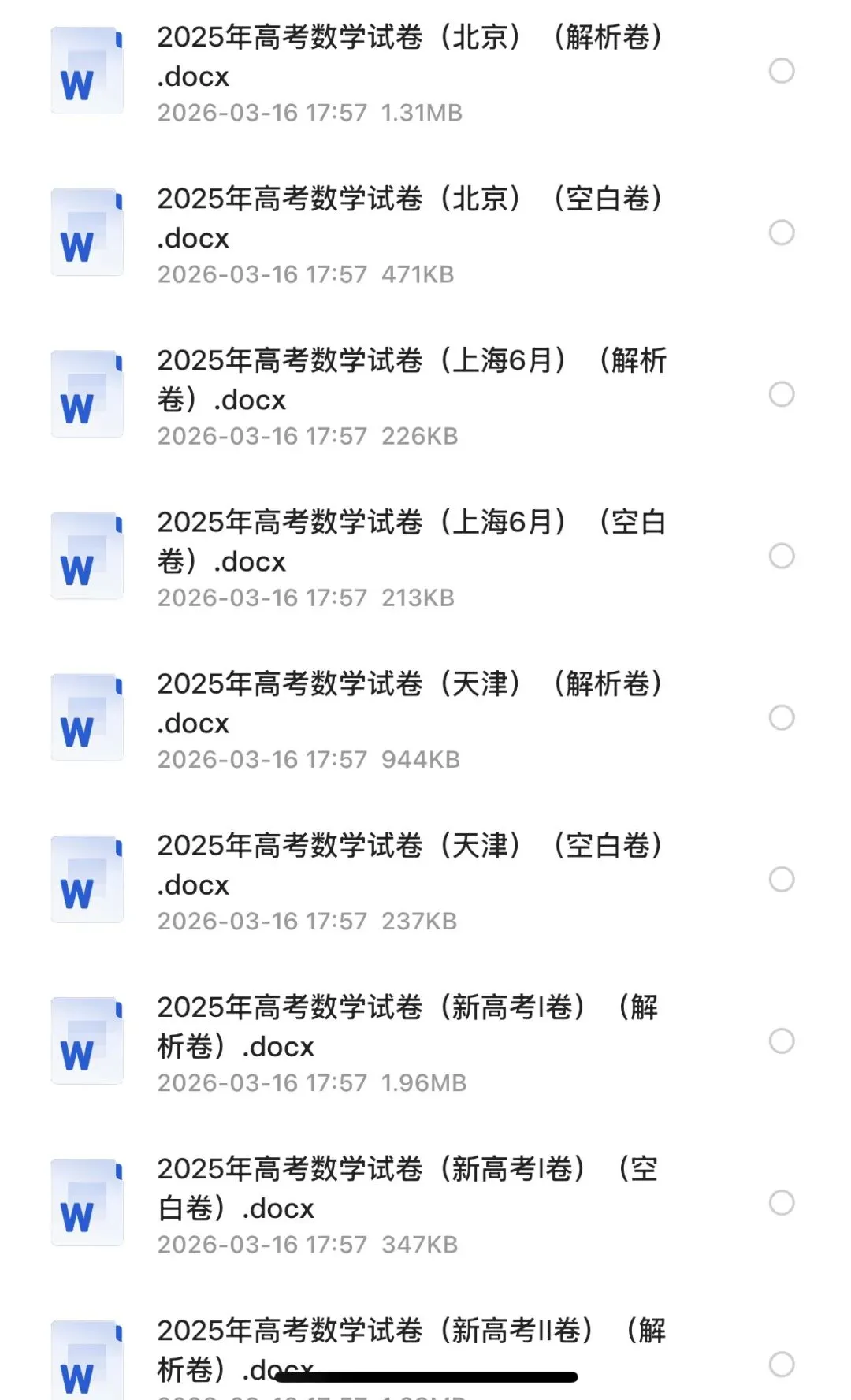 汇总!1990-2025年历年高考数学真题全国各省市高考真题大合集(原卷+解析卷) 第7张