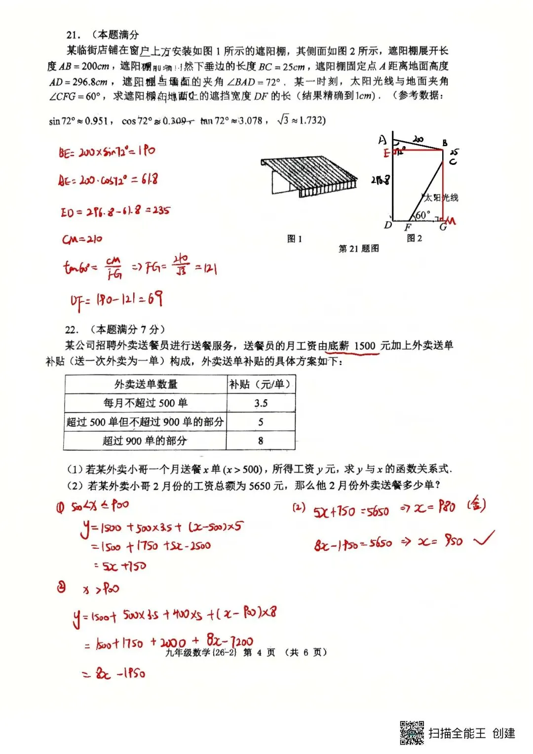 26工大2模试卷+独家全卷解析 第10张