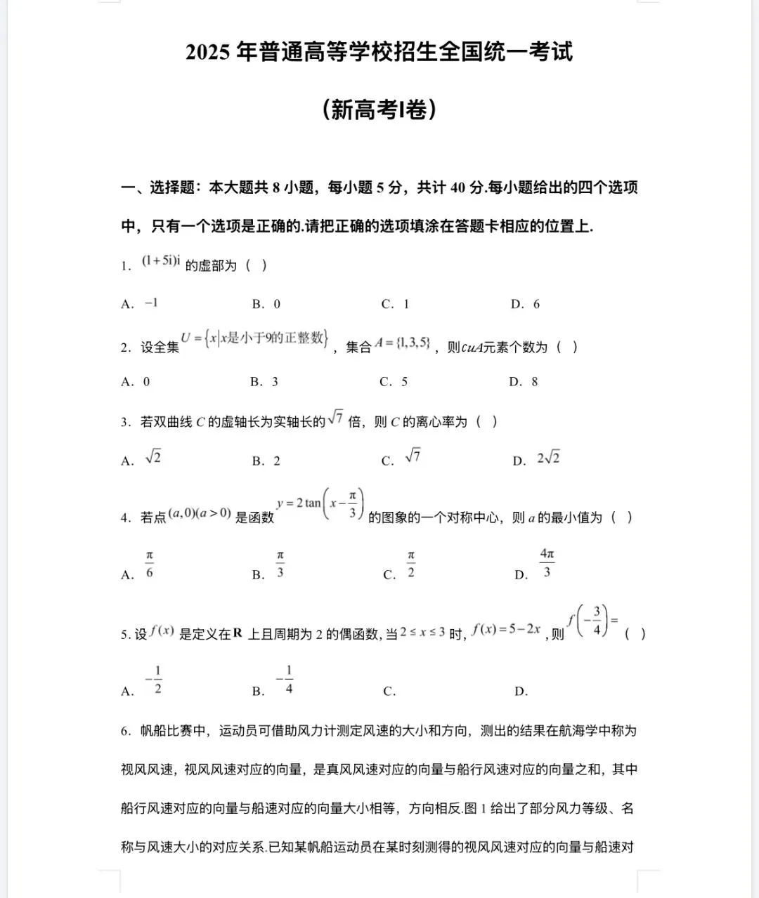 汇总!1990-2025年历年高考数学真题全国各省市高考真题大合集(原卷+解析卷) 第8张