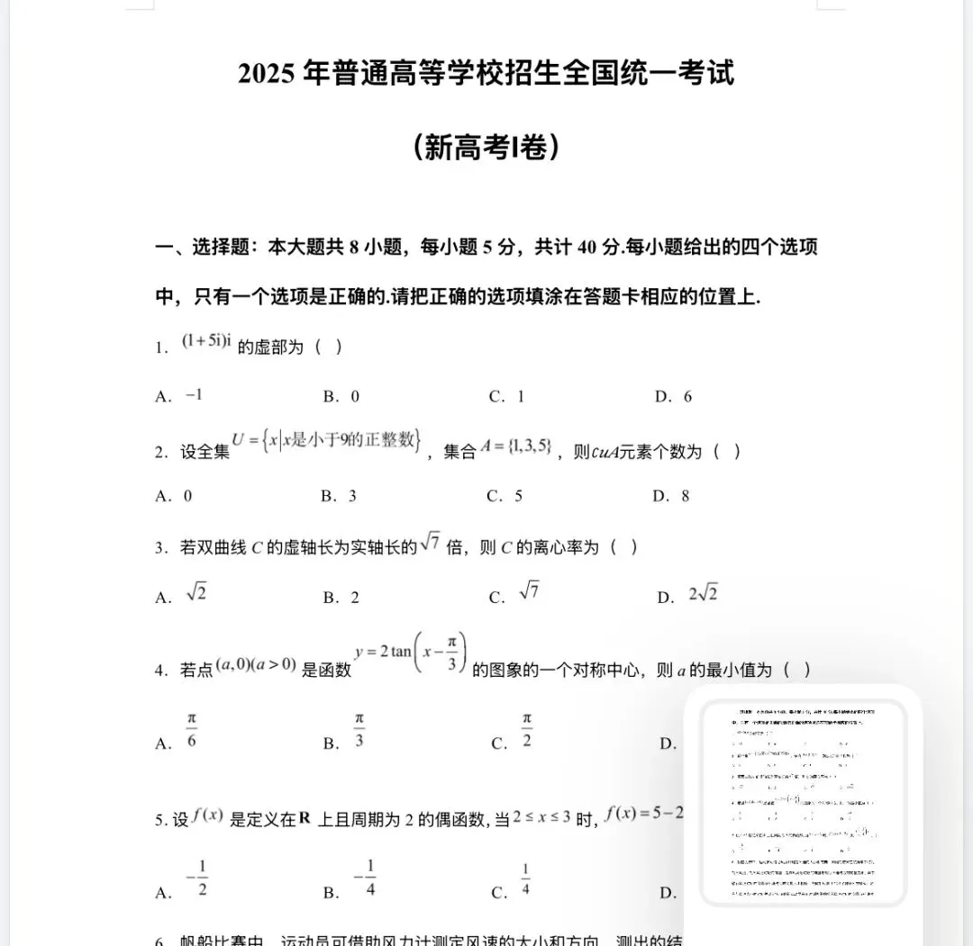 汇总!1990-2025年历年高考数学真题全国各省市高考真题大合集(原卷+解析卷) 第9张
