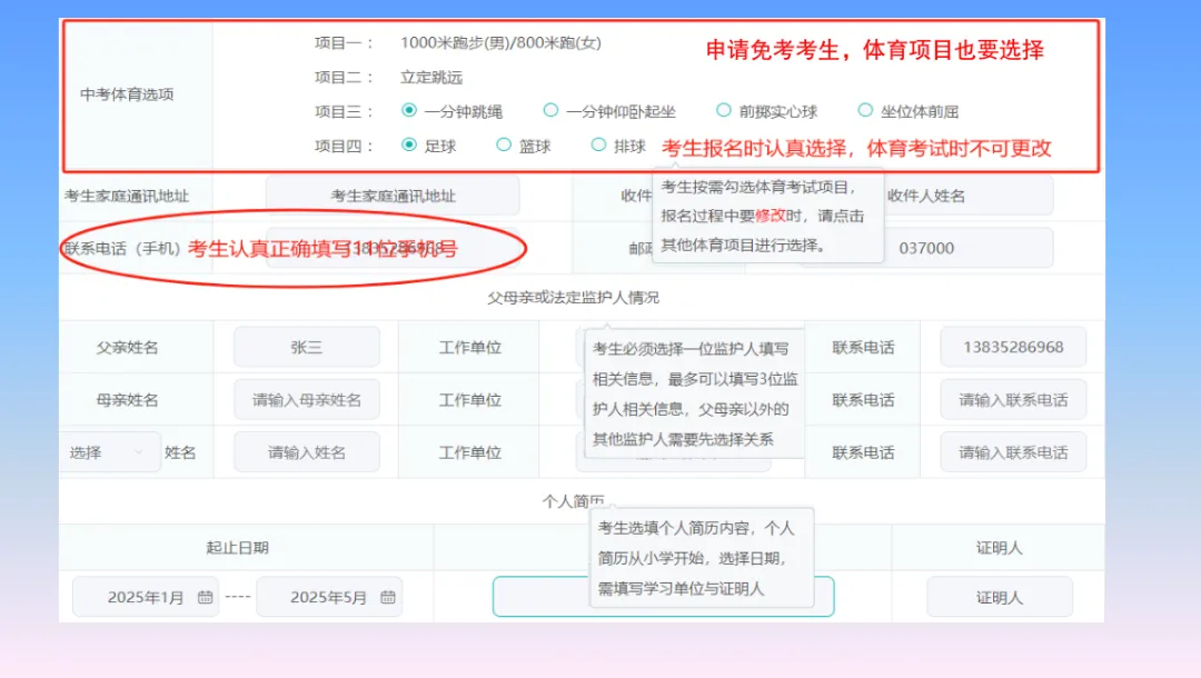 大同七中2026年中考报名须知及报名系统操作说明 第23张