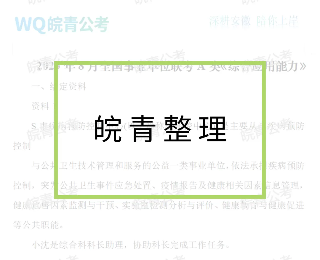 真题汇编 | 2023事业单位联考考点全解析 第2张
