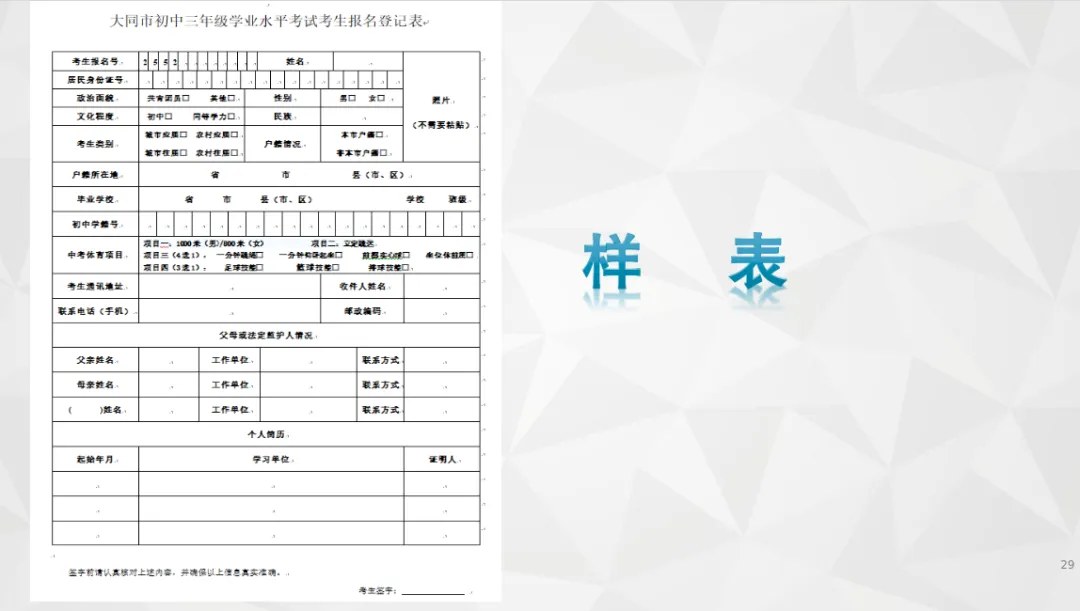 大同七中2026年中考报名须知及报名系统操作说明 第25张