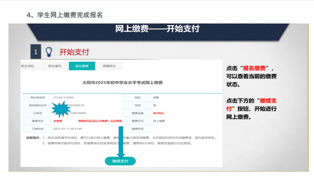 大同七中2026年中考报名须知及报名系统操作说明 第28张