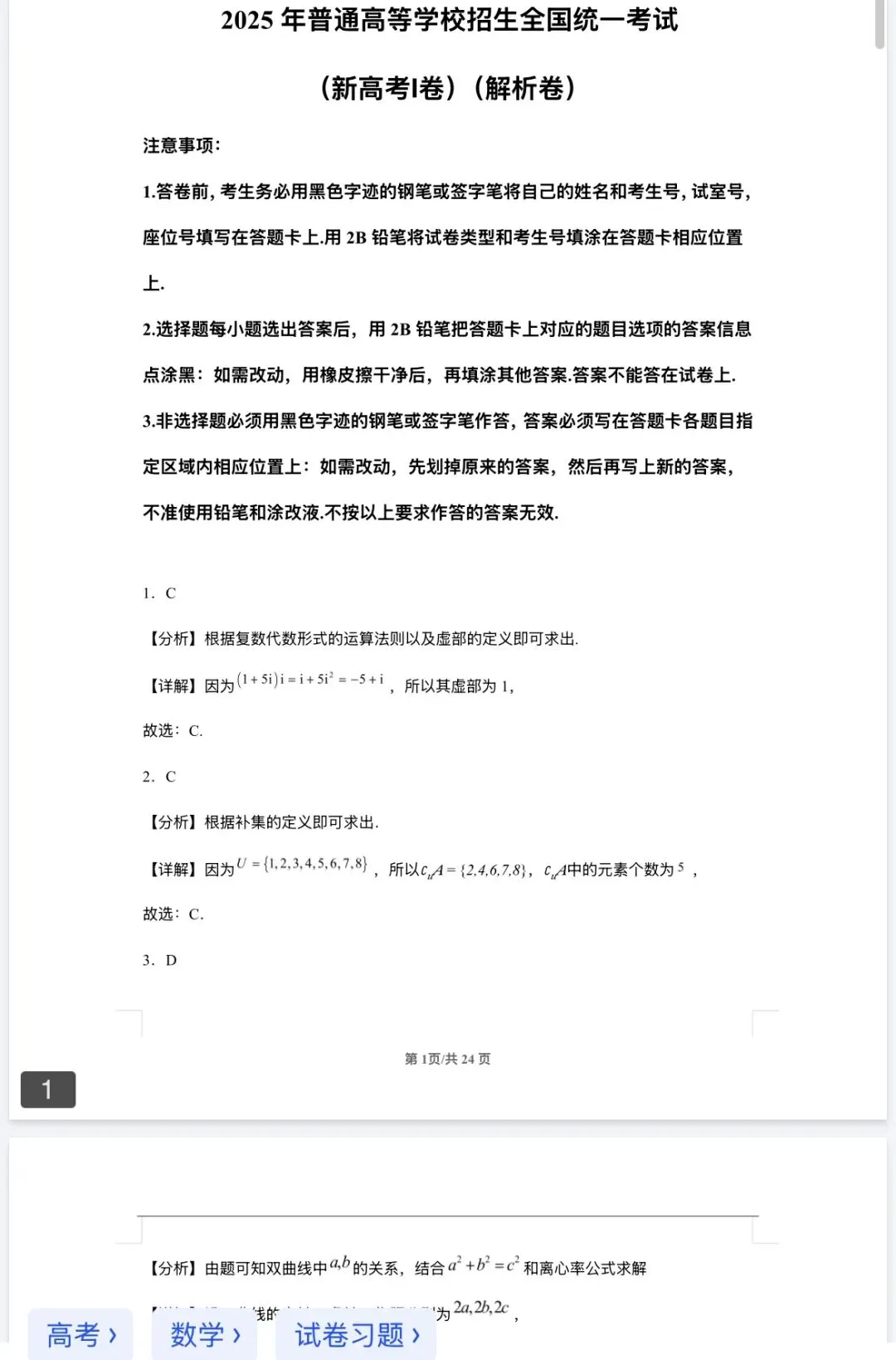 汇总!1990-2025年历年高考数学真题全国各省市高考真题大合集(原卷+解析卷) 第10张