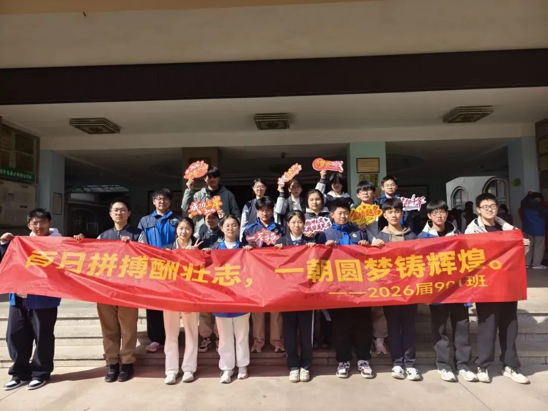 百日逐梦马跃中考 骐骥奋蹄不负韶华——2026届初三中考百日冲刺誓师大会暨家长会圆满举行 第12张