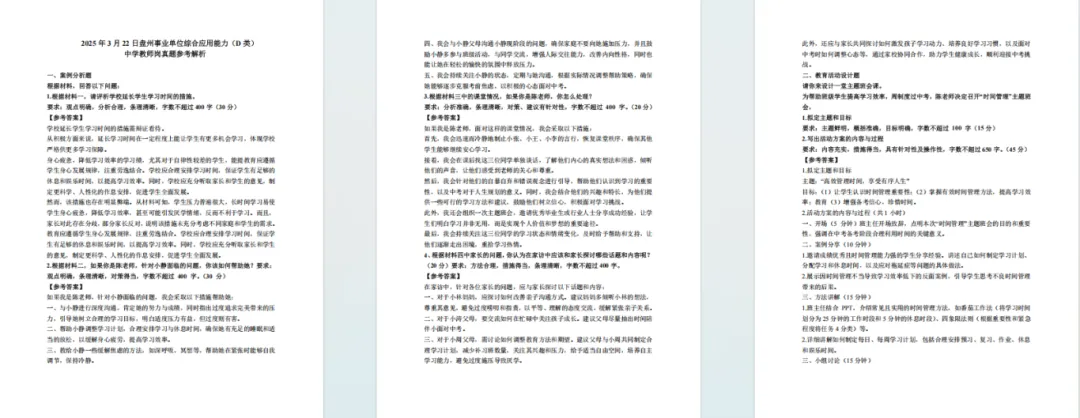 【真题领取】速刷!盘州事业单位近6年真题(含答案解析),报名人数统计 第4张