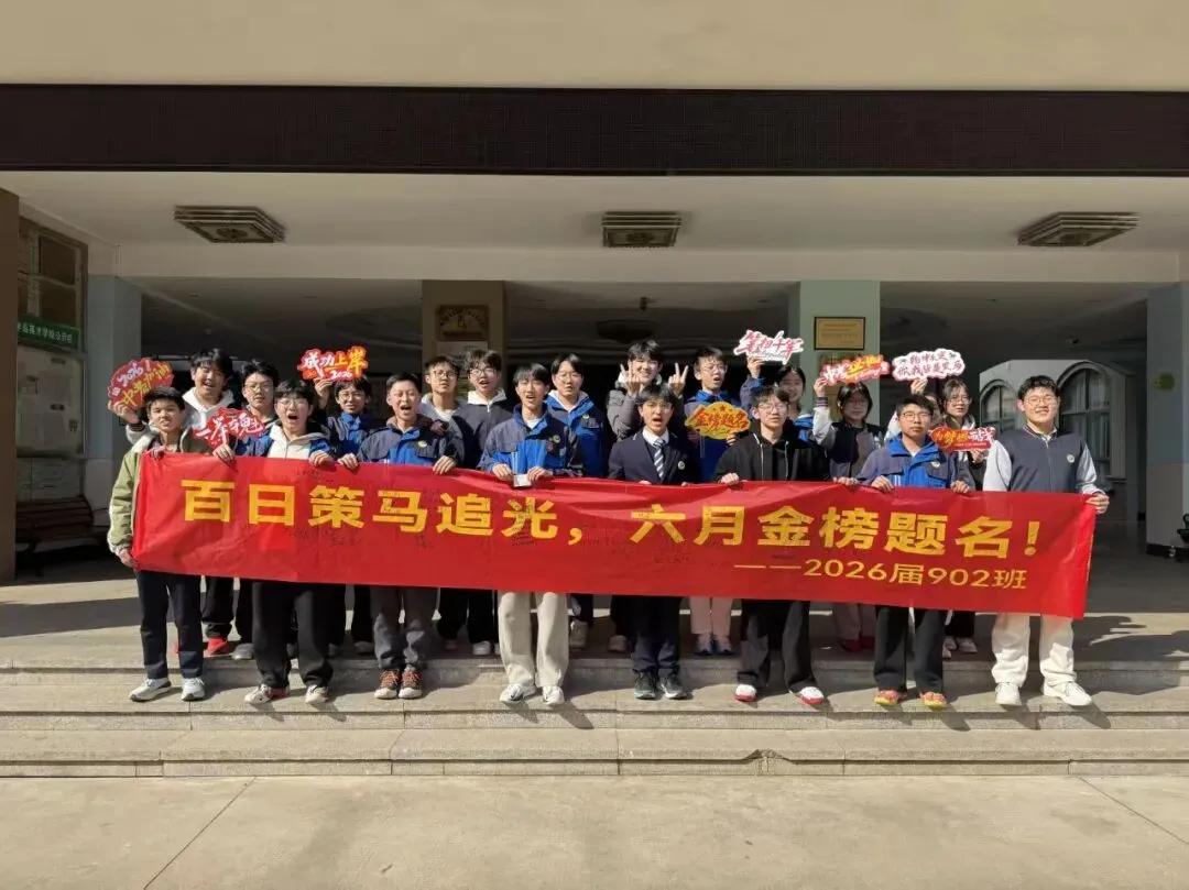 百日逐梦马跃中考 骐骥奋蹄不负韶华——2026届初三中考百日冲刺誓师大会暨家长会圆满举行 第36张