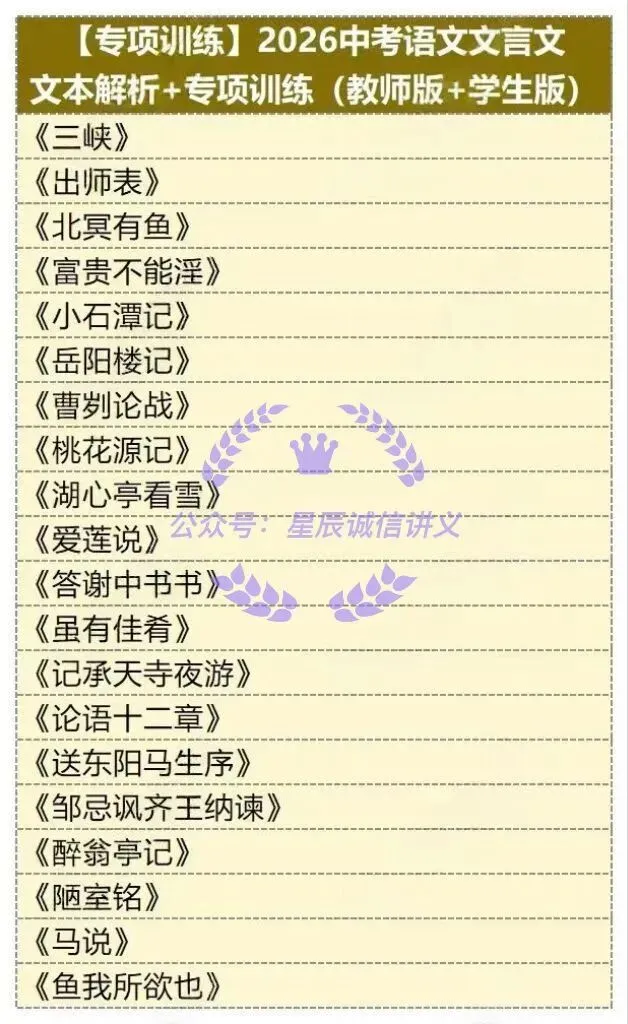 2026中考语文文言文干货大全word版电子资料 第3张