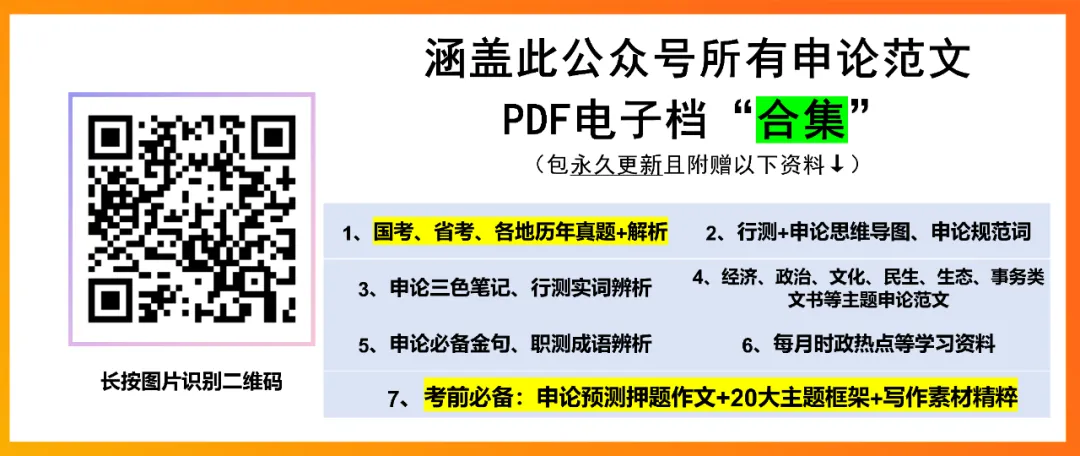 【申论大作文真题】以探索实践为翼-从尝新迈向常新 第2张