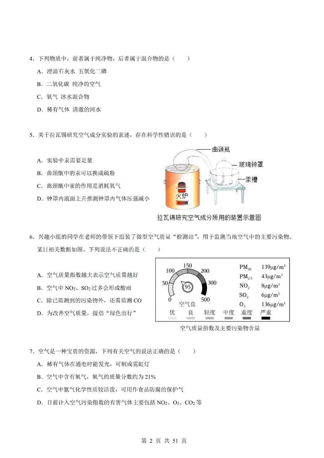 中考化学专题-选择题 第5张