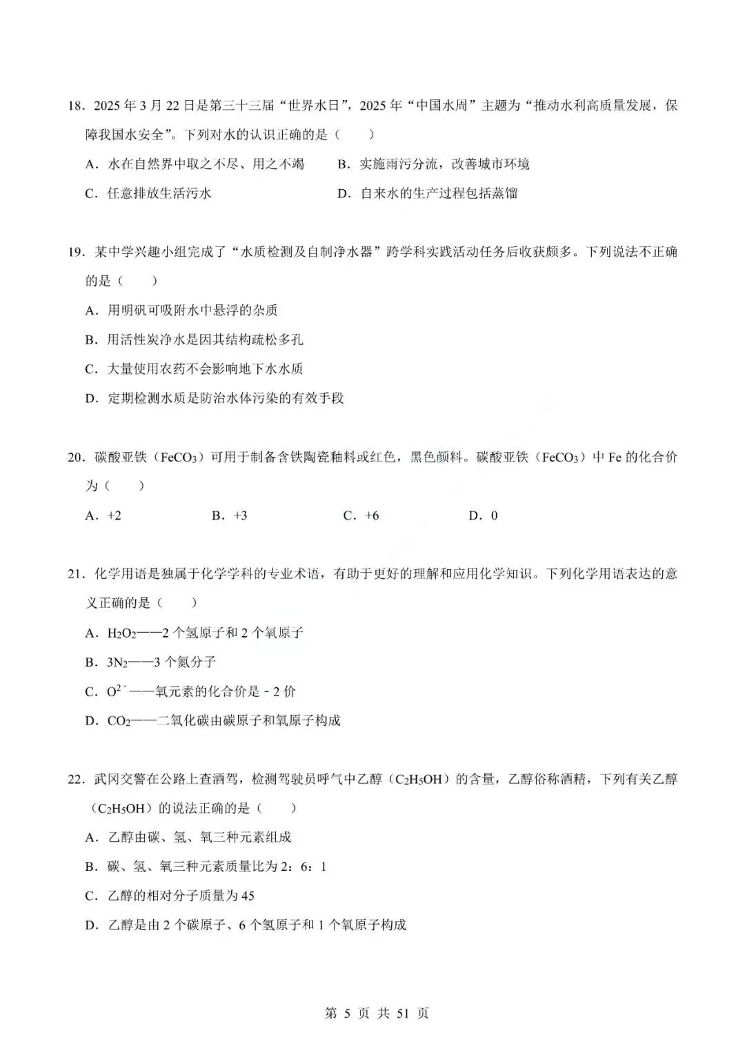 中考化学专题-选择题 第8张