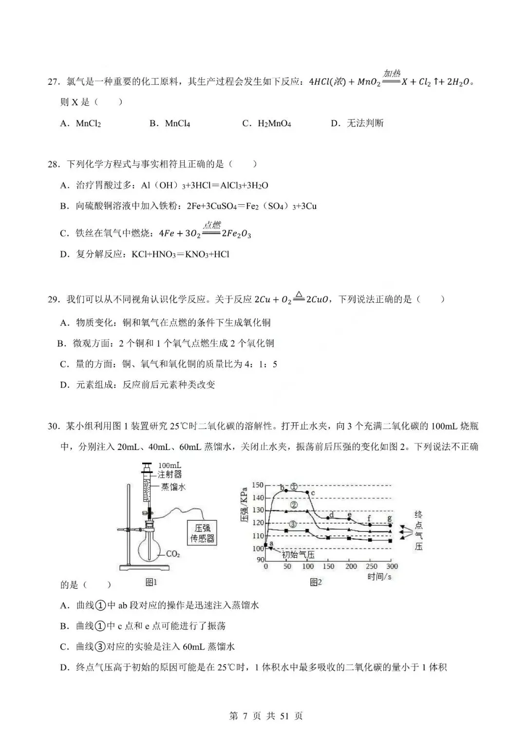 中考化学专题-选择题 第10张