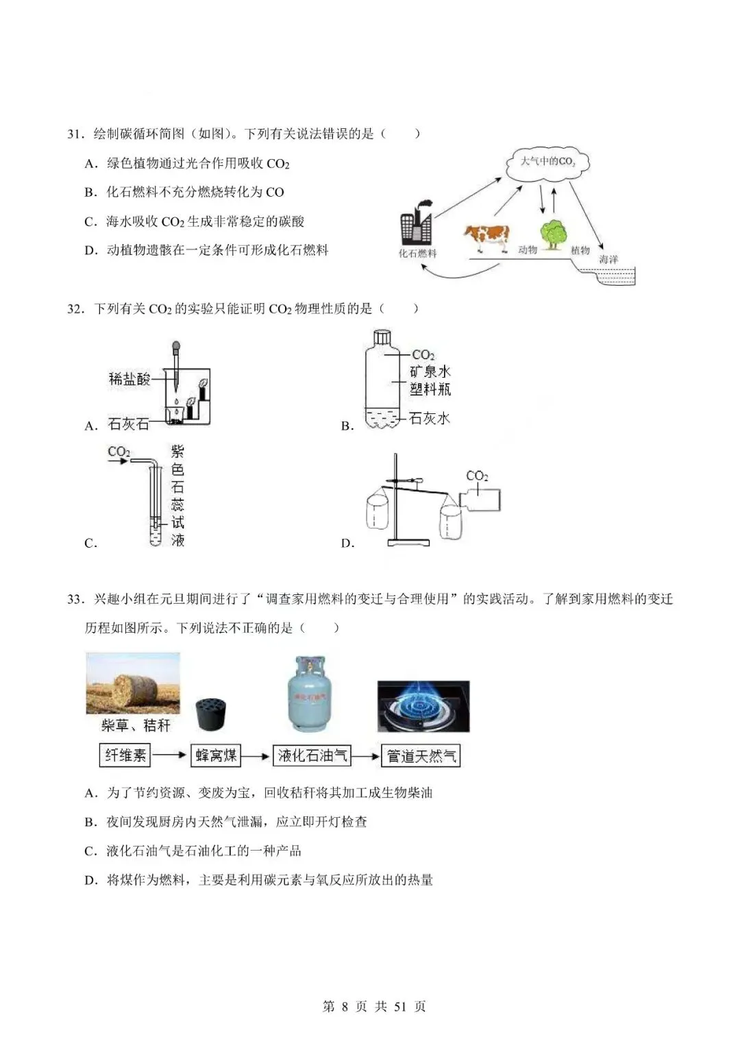 中考化学专题-选择题 第11张
