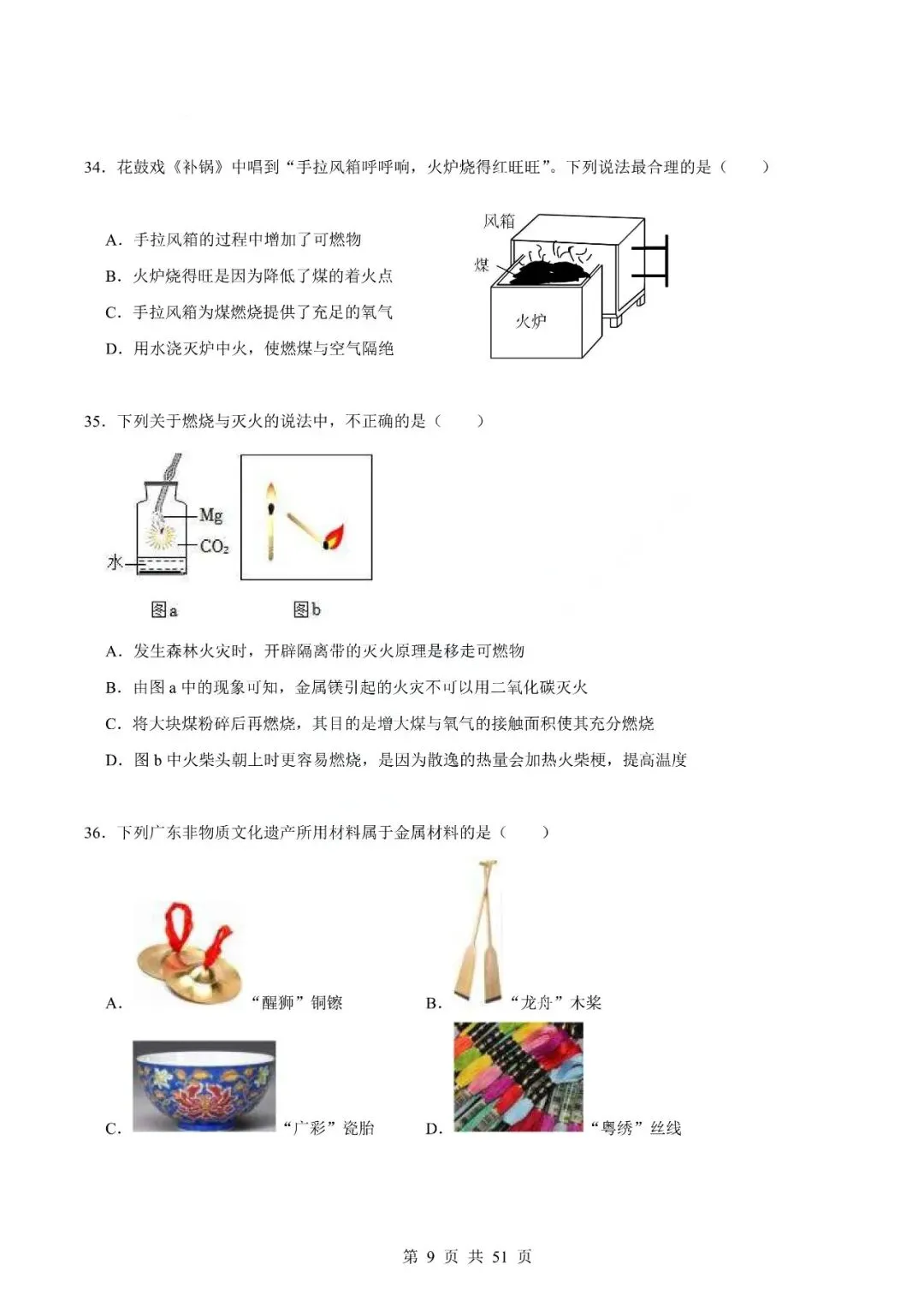 中考化学专题-选择题 第12张