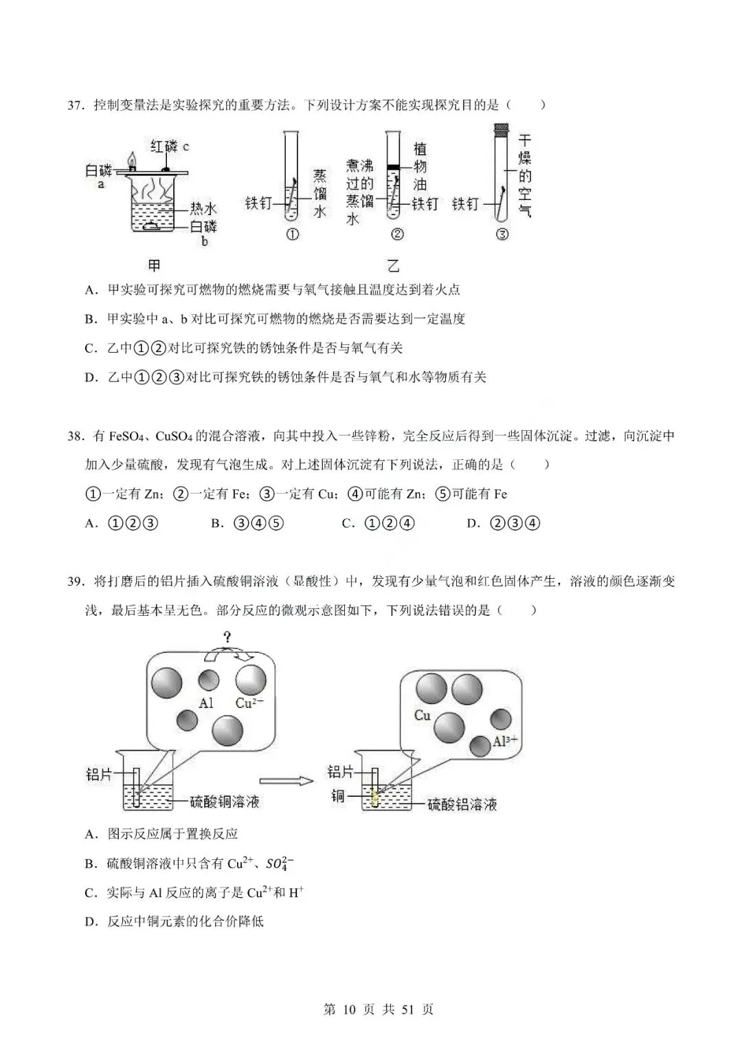 中考化学专题-选择题 第13张