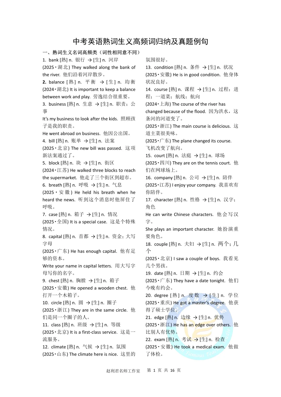 中考英语熟词生义高频词及动词短语归纳+真题例句 第2张
